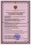 Миостимулятор СТЛ Т-00061 Меркурий в Клинцах купить Нейродэнс ПКМ официальный сайт - denasdevice.ru 