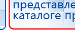 Аппарат магнитотерапии СТЛ Т-00055 Вега Плюс купить в Клинцах, Аппараты Меркурий купить в Клинцах, Нейродэнс ПКМ официальный сайт - denasdevice.ru